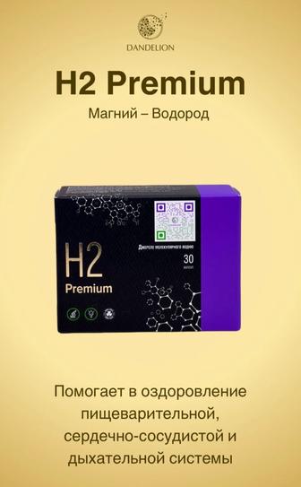 Магний Водород h2 premium