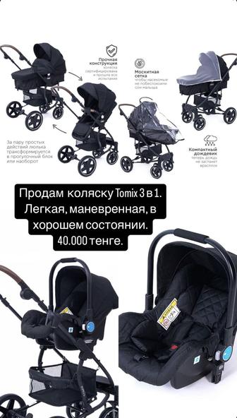 Продам детскую коляску 3 в 1, с рождения.