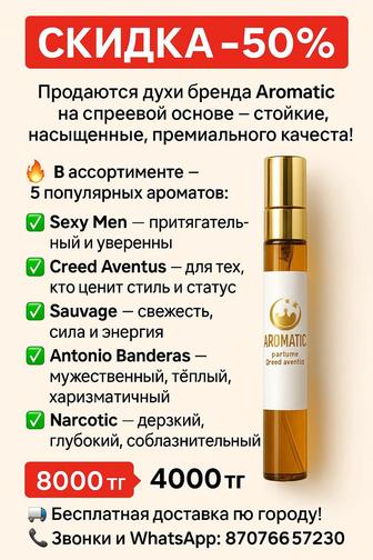 Продам Духи