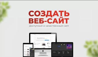 Разработка сайтов / Создание сайтов / Продвижение