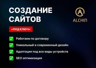 Создание и разработка сайта под ключ
