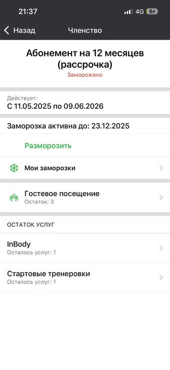 Абонемент фитнес