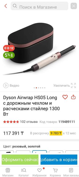 Дайсон сатамын.Розовый цвет