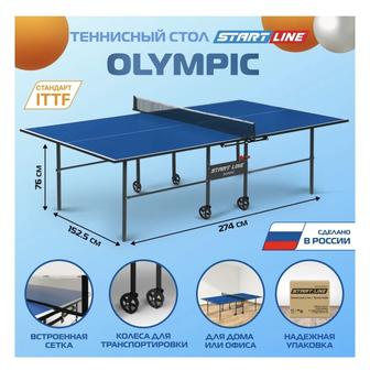 Продам теннисный стол