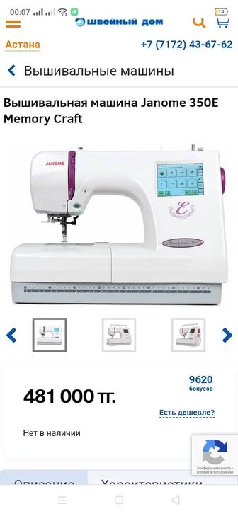 Вышивальная машина Janome 350 Е