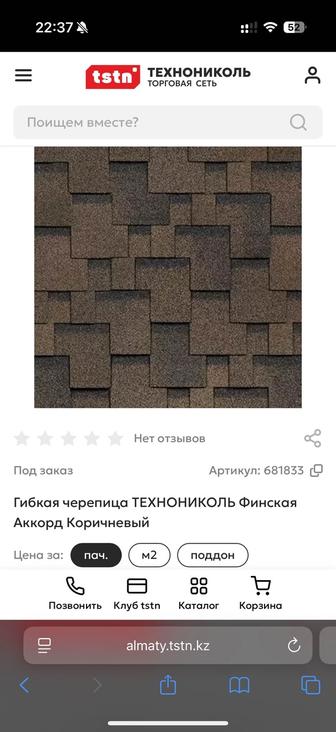 Продам мягкую черепицу Технониколь