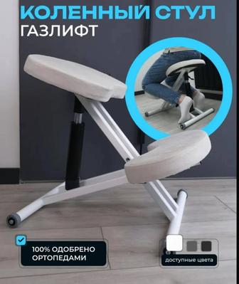 Продам коленный стул, новый