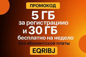 Промо-код IZI - EQRIBJ 5g30gb