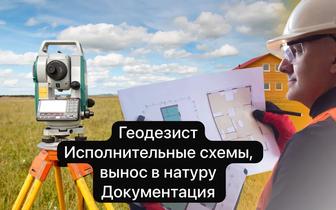 Геодезист Алматы
