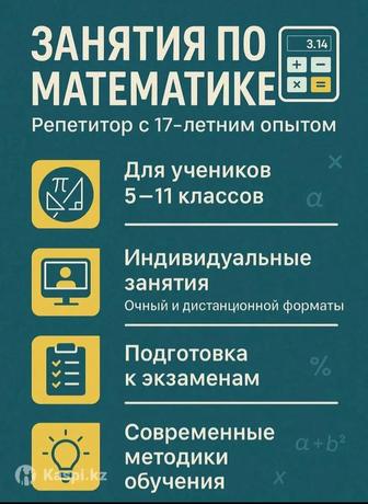 Репетитор по математике (алгебра,геометрия)