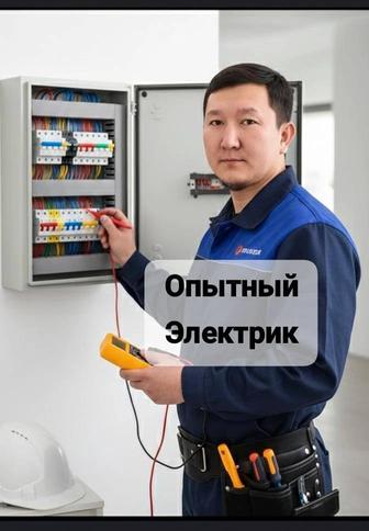 Алматы Электрик недорого опытный на выезд установка замена ремонт срочно//