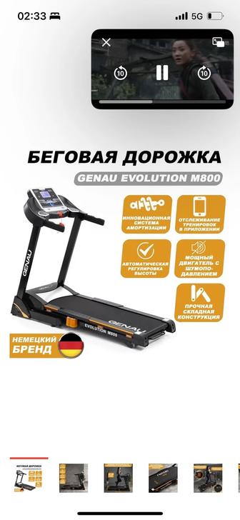 Беговая дорожка Genau M800