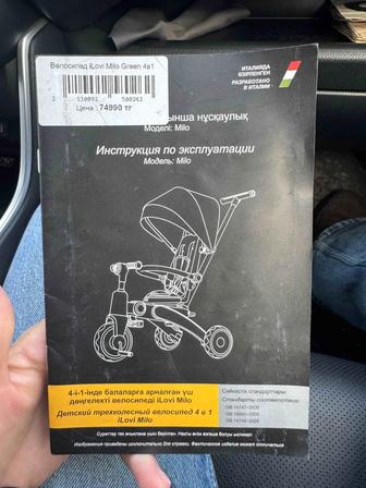 Детский трехколесный велосипед