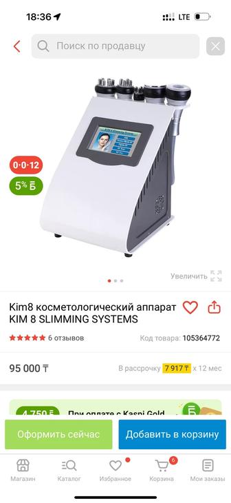 Аппарат для коррекции фигуры ким8