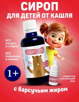Бобродок от кашля