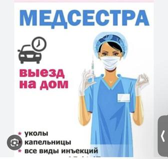 Медсестра