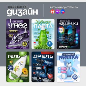 Дизайн карточек маркетплейса, логотипа, фирменного стиля, упаковки, вывески