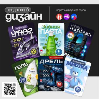 Дизайн карточек маркетплейса, логотипа, фирменного стиля, упаковки, вывески