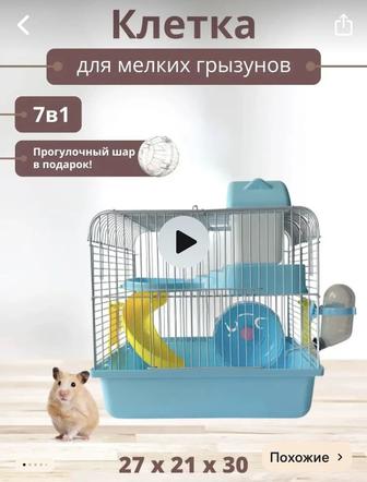 Клетка для хомяков