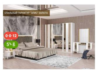 Спальный гарнитур