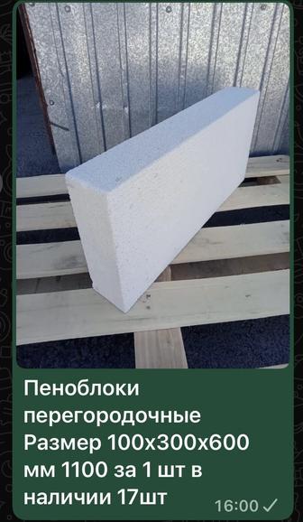 Продам Шлакоблоки пеноблоки