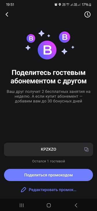 Гостевой абонемент 1FIT Бесплатно