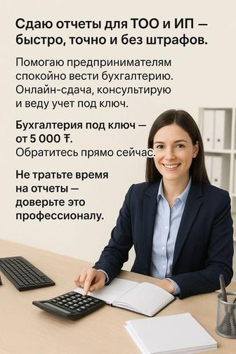 Сдача бухгалтерской отчетности быстро, точно, без стресса!
