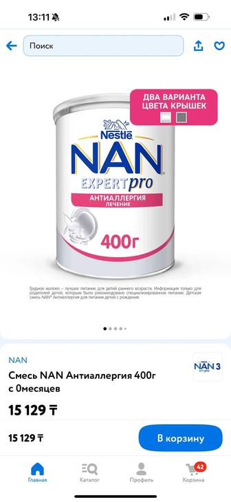 Смесь NAN антиаллергия