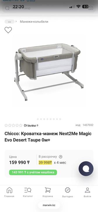 Кроватка манеж