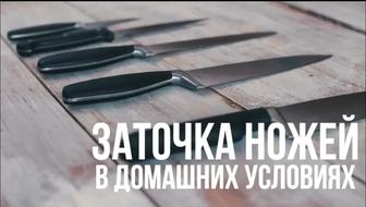 Заточка ножей и другие виды