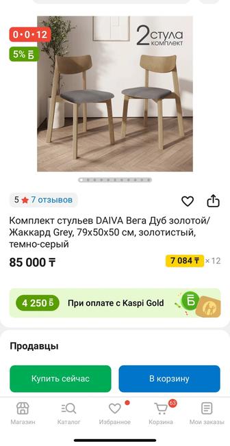 Продам красивые стулья