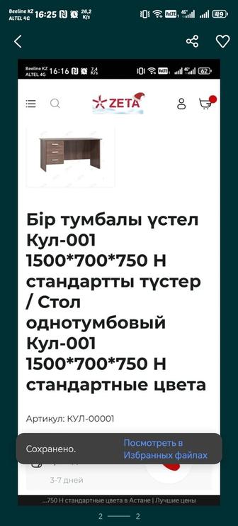 Стол для офиса