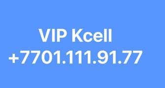 VIP KCELL 8701.111 серии