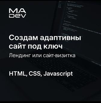 Создание сайта под ключ недорого и качественно