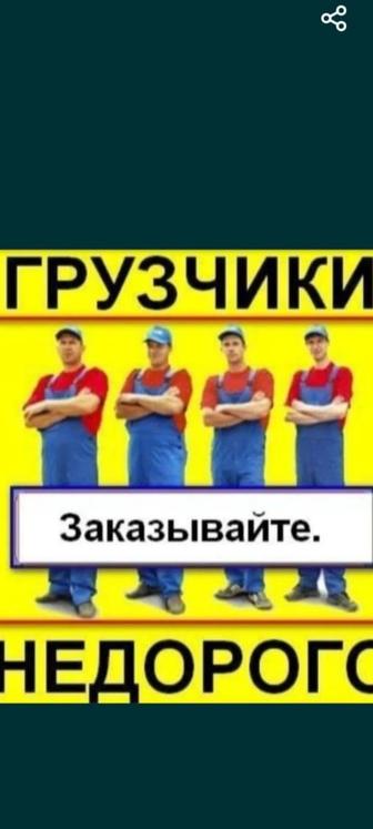 Услуги грузчики
