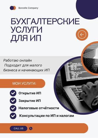 Бухгалтерлік қызмет пен көмек