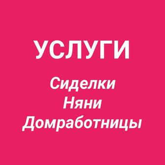 Сиделка, Няня по часам