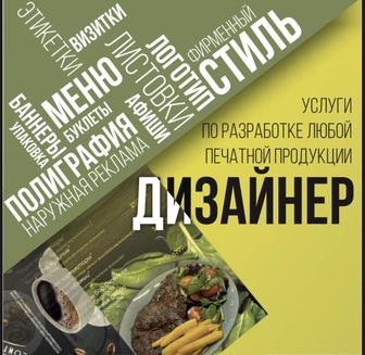 Дизайнер. Дизайнер графический. Рекламный дизайнер. Дизайнер полиграфии.