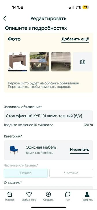 Стол офисный