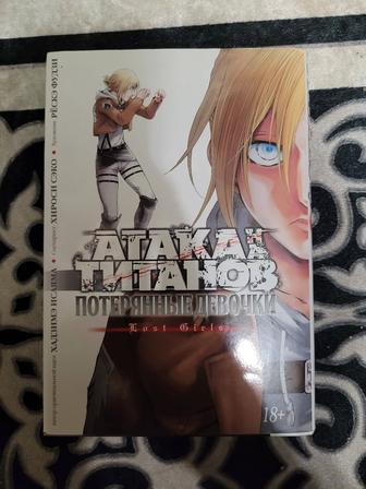 Продаю мангу, ВОТ потерянные девочки