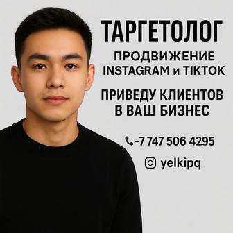 Таргет