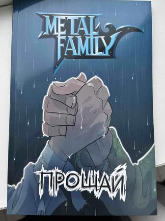 продам комикс metal family