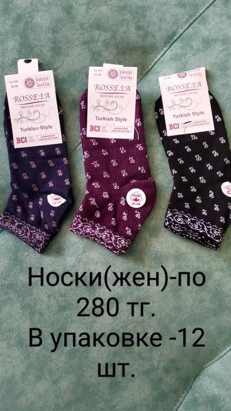 Продам носки оптом и в розницу