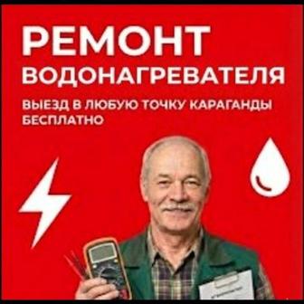 Ремонт водонагревателей (Титанов, Бойлеров). Чистка. Частный мастер.
