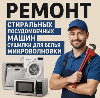 Ремонт холодильников стиральных машин