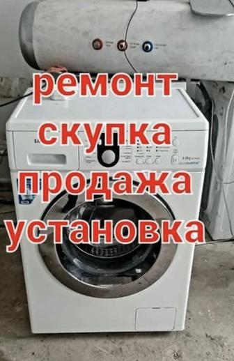 Стиральная машинка