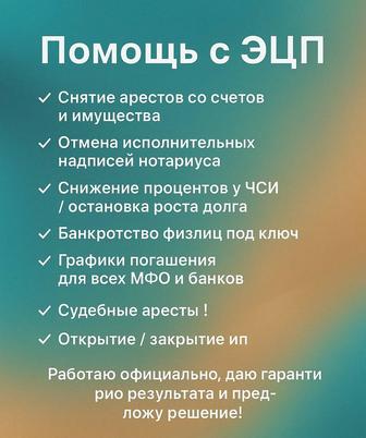 Снятие арестов Графики Банкротство Пенсионные Самые низкие цены