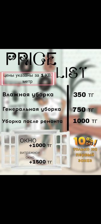 Уборка квартир