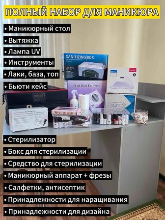 Продам полный набор для мастера маникюра