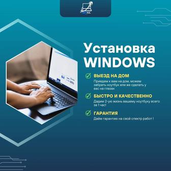 Установка WINDOWS/SSD/Чистка ноутбуков и ПК! За короткие сроки!